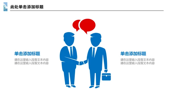 乘风破浪公司企业项目推广通用PPT模板