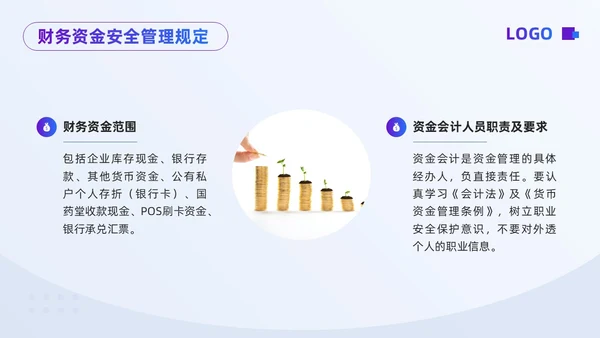 紫色简约财务知识安全培训PPT模板宣传PPT动态PPT财务知识培训