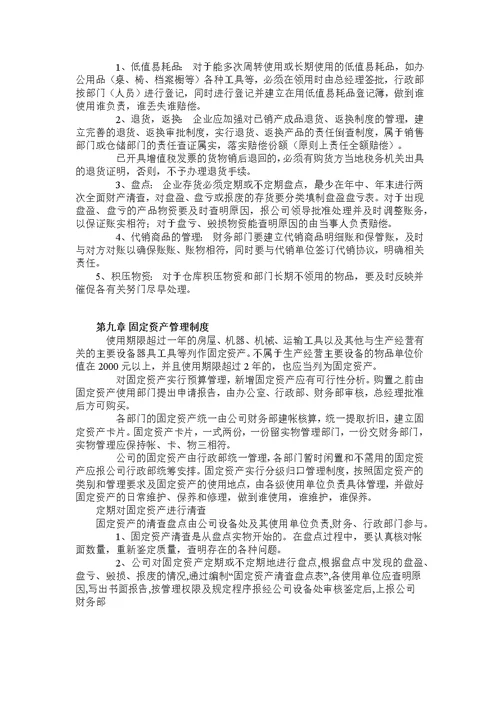 全套财务管理制度