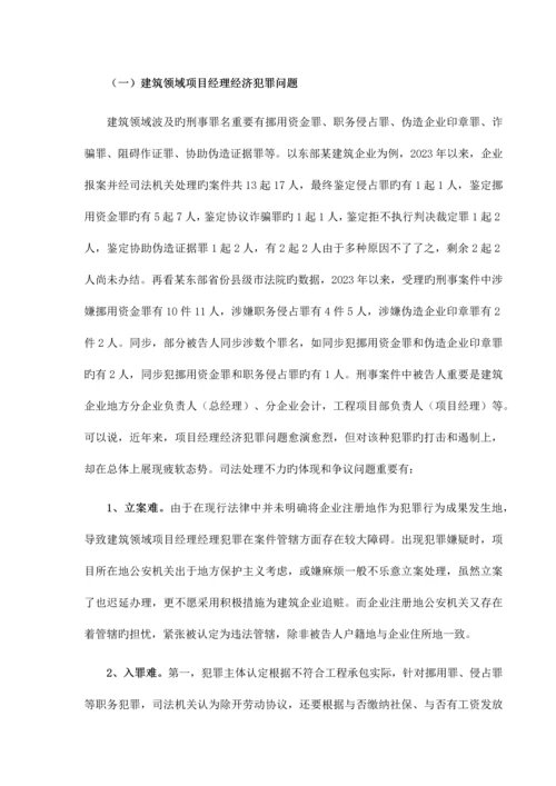 建筑纠纷司法处理与法律完善.docx