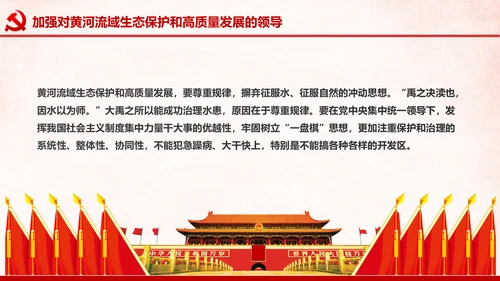 在黄河流域生态保护和高质量发展座谈会上的讲话PPT