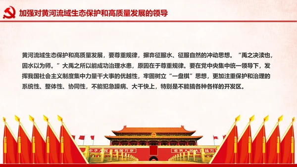 在黄河流域生态保护和高质量发展座谈会上的讲话PPT