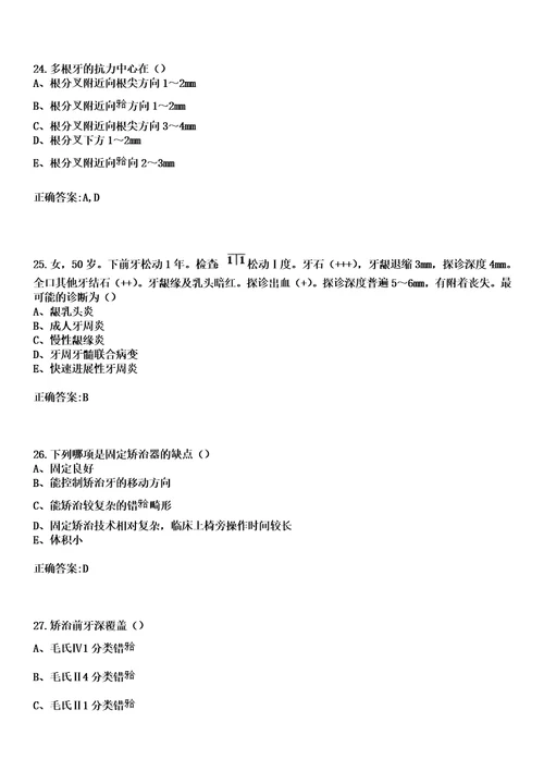 2023年兴义市性病皮肤病防治站住院医师规范化培训招生口腔科考试历年高频考点试题答案