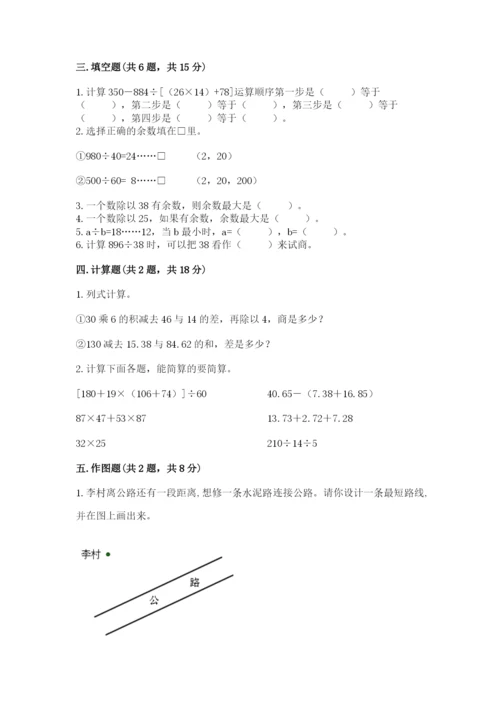 苏教版小学四年级上册数学期末卷精品【夺冠】.docx