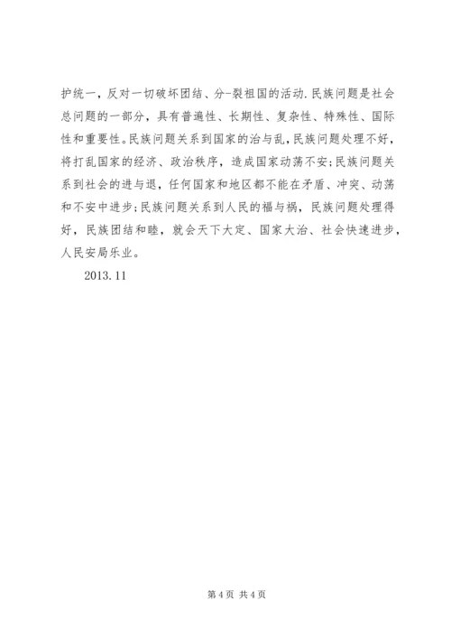 学习民族团结进步年心得 (5).docx