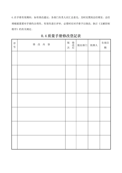 标准工艺品公司质量管理标准手册.docx