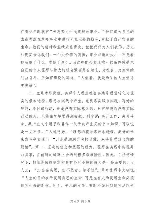 部队理想教育党课讲稿.docx