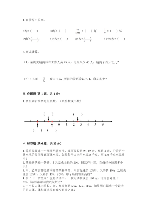 沪教版数学六年级下册期末检测试题含完整答案【考点梳理】.docx