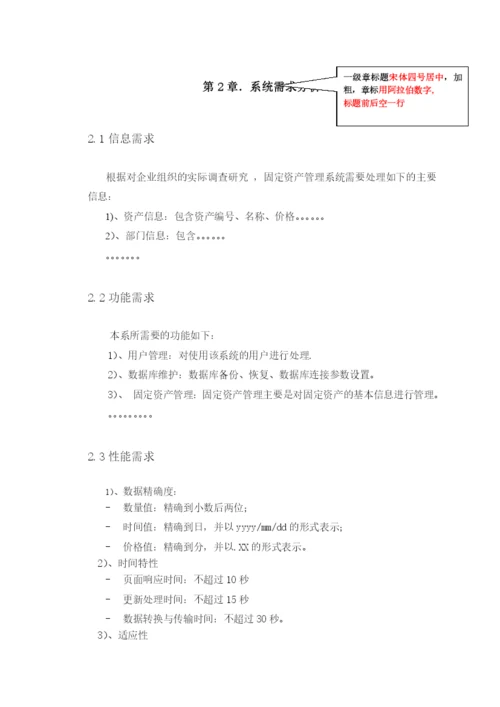 固定资产管理系统论文.docx
