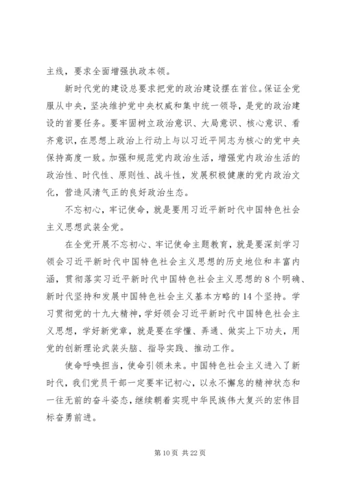 书记讲党课材料4篇.docx