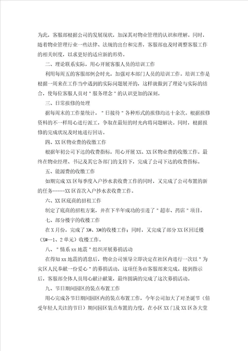 2023年最新的关于营业员终工作总结集锦九篇