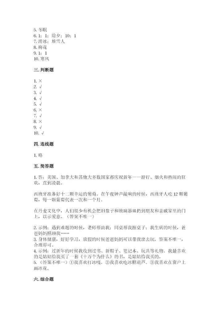 一年级上册道德与法治第四单元 天气虽冷有温暖 测试卷（名师推荐）word版.docx