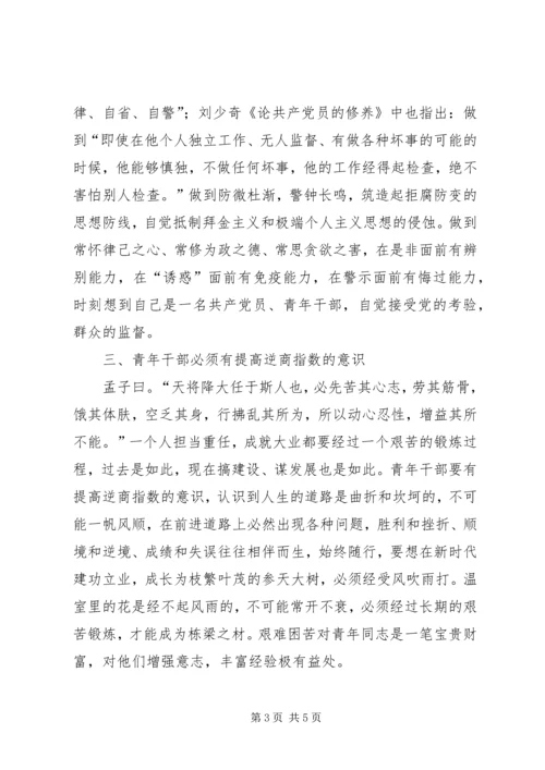 关于提高青年干部思想道德修养的思考.docx