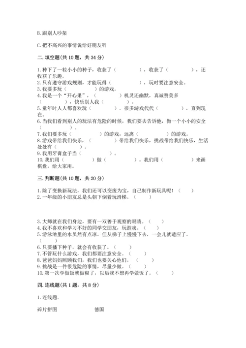 部编版二年级下册道德与法治期中测试卷（实用）.docx