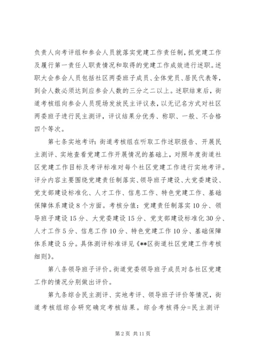 社区党务工作者考核管理办法.docx