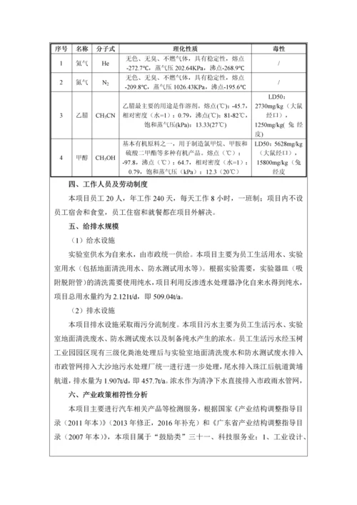 实验室建设项目环境评估报告表.docx