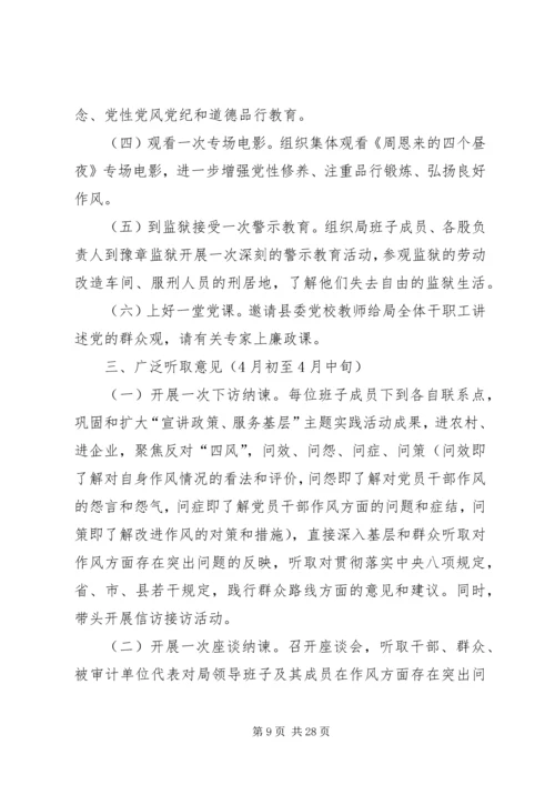 党的群众路线学习教育实施方案3篇.docx