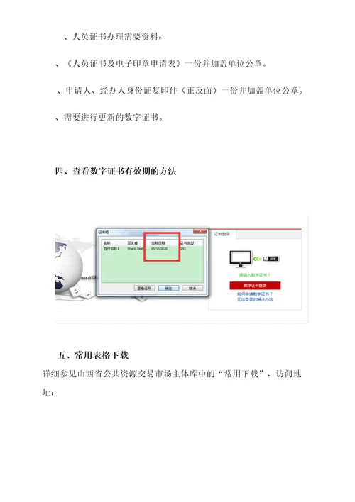 山西ca数字证书办理指南