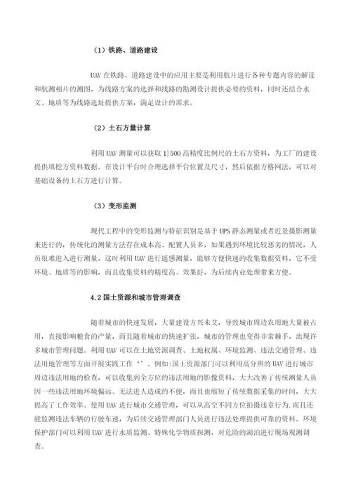 中国无人机行业种类与技术发展及应用分析.docx