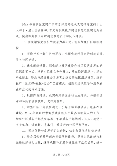 社区居委会主任个人工作计划.docx