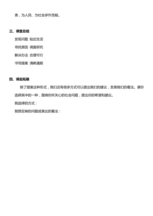 （核心素养目标）6.3 人大代表为人民  第三课时  教案设计
