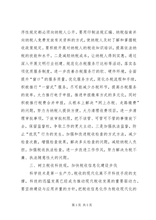 做好税收工作要树立三个观念.docx