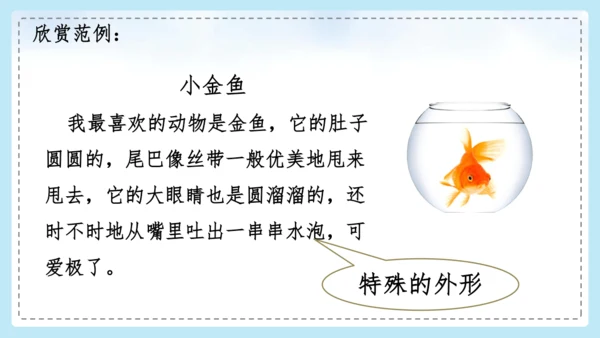 统编版语文二年级上册 课文1  口语交际 有趣的动物  课件
