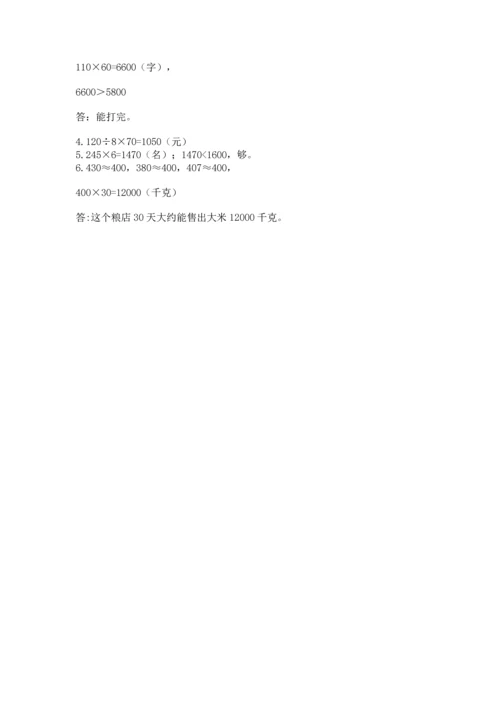 北京版四年级上册数学第二单元 乘法 测试卷精品（满分必刷）.docx