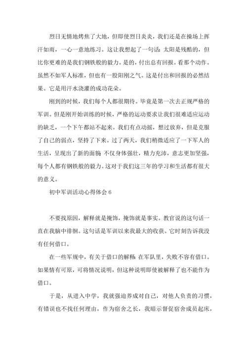 初中军训活动心得体会(11篇).docx