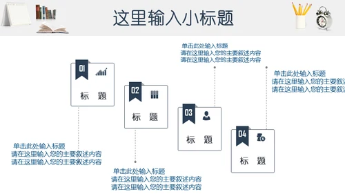 明亮书桌毕业论文答辩教学小台灯通用PPT模板