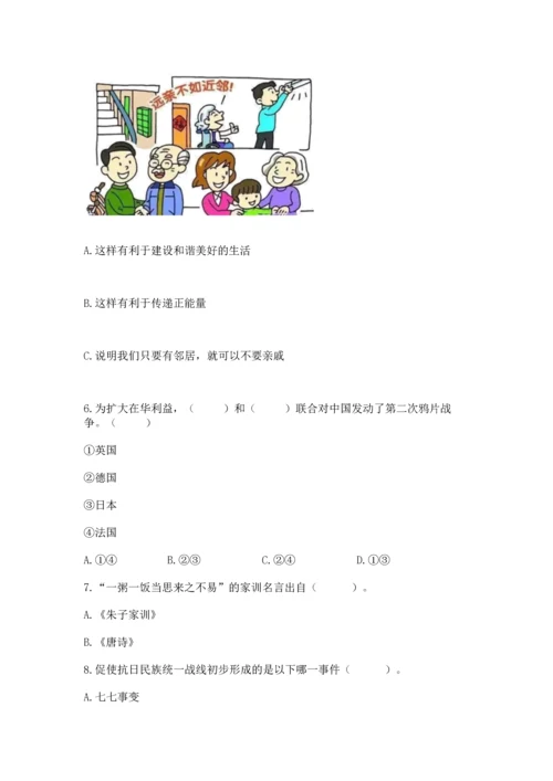 五年级下册道德与法治期末测试卷附参考答案【a卷】.docx
