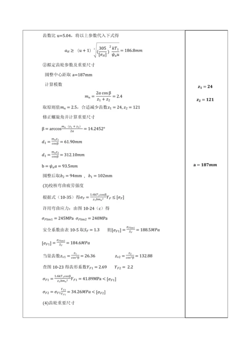 机械优质课程设计专项说明书.docx