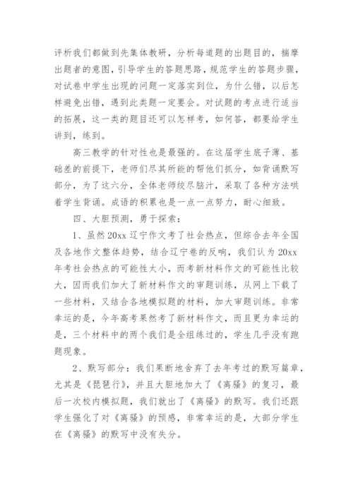 高三语文备课组长工作总结.docx