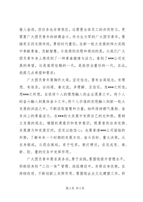 在XX市纪念五四运动91周年暨表彰大会上的讲话.docx