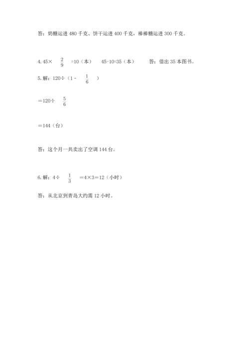 人教版六年级上册数学期中测试卷及参考答案（培优b卷）.docx