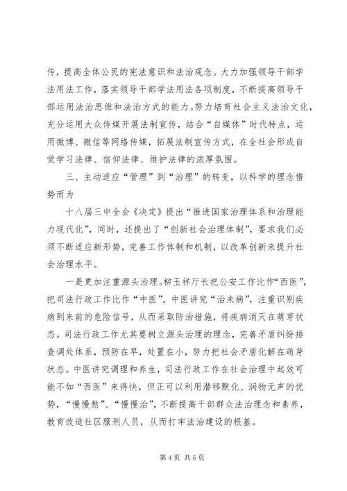 司法行政工作创新调研报告.docx