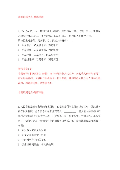 2022年辽宁沈阳建筑大学招考聘用高层次及急需紧缺人才第一批含答案解析模拟考试练习卷0