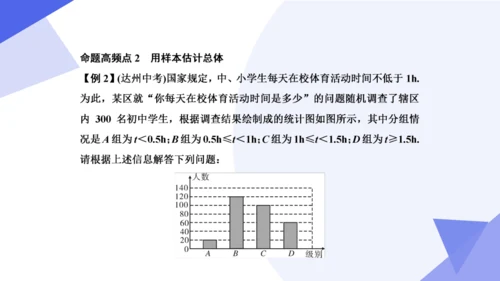 专题05 数据的分析（考点串讲）-八年级数学下学期期末考点大串讲（人教版）