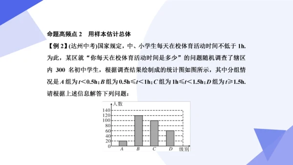 专题05 数据的分析（考点串讲）-八年级数学下学期期末考点大串讲（人教版）