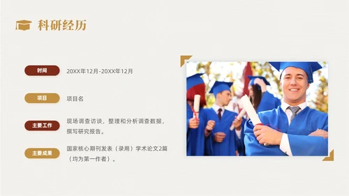 复古简约风研究生复试汇报个人简历自我介绍述职报告ppt模板