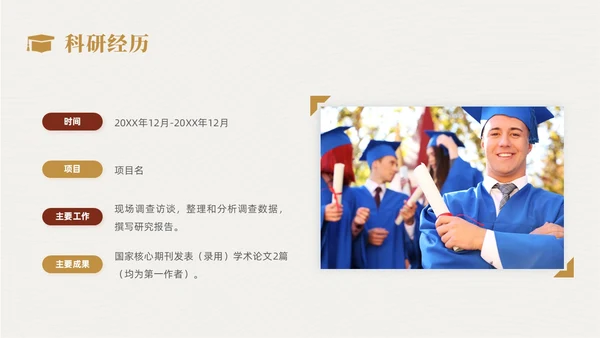 复古简约风研究生复试汇报个人简历自我介绍述职报告ppt模板