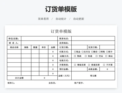 订货单模版