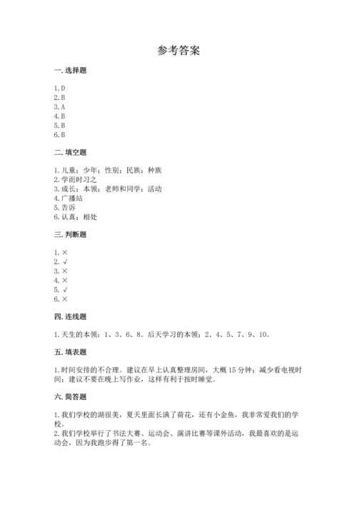 部编版三年级上册道德与法治期中测试卷及完整答案【名师系列】.docx