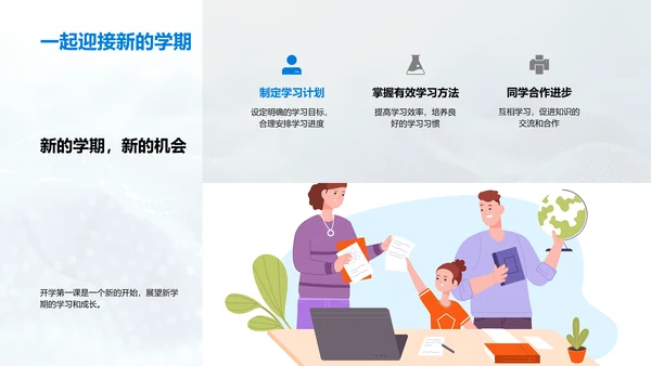 五年级学习导向PPT模板