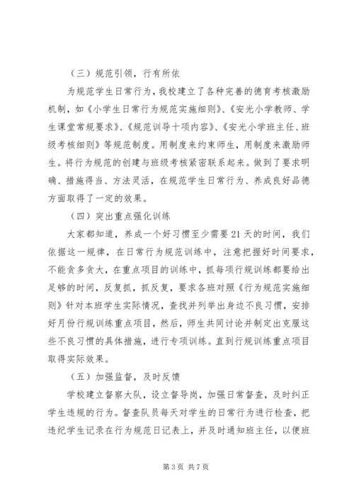 安光小学行为规范示范校汇报材料.docx