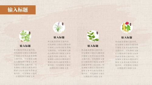 黄色系简约中国风中医药培训PPT模板