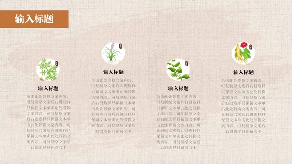 黄色系简约中国风中医药培训PPT模板