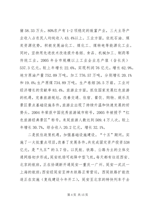 县级领导干部进修班赴延安学习考察报告 (3).docx