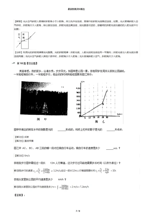 2019年精选教科版物理八年级上册第四章在光的世界里4光的折射课后辅导练习-含答案解析第二十七篇