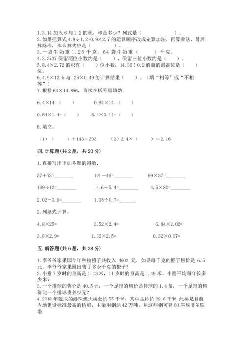 人教版五年级上册数学《期中测试卷》（完整版）.docx